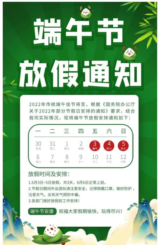 62957ae1c666b.png 威澤端午放假.png